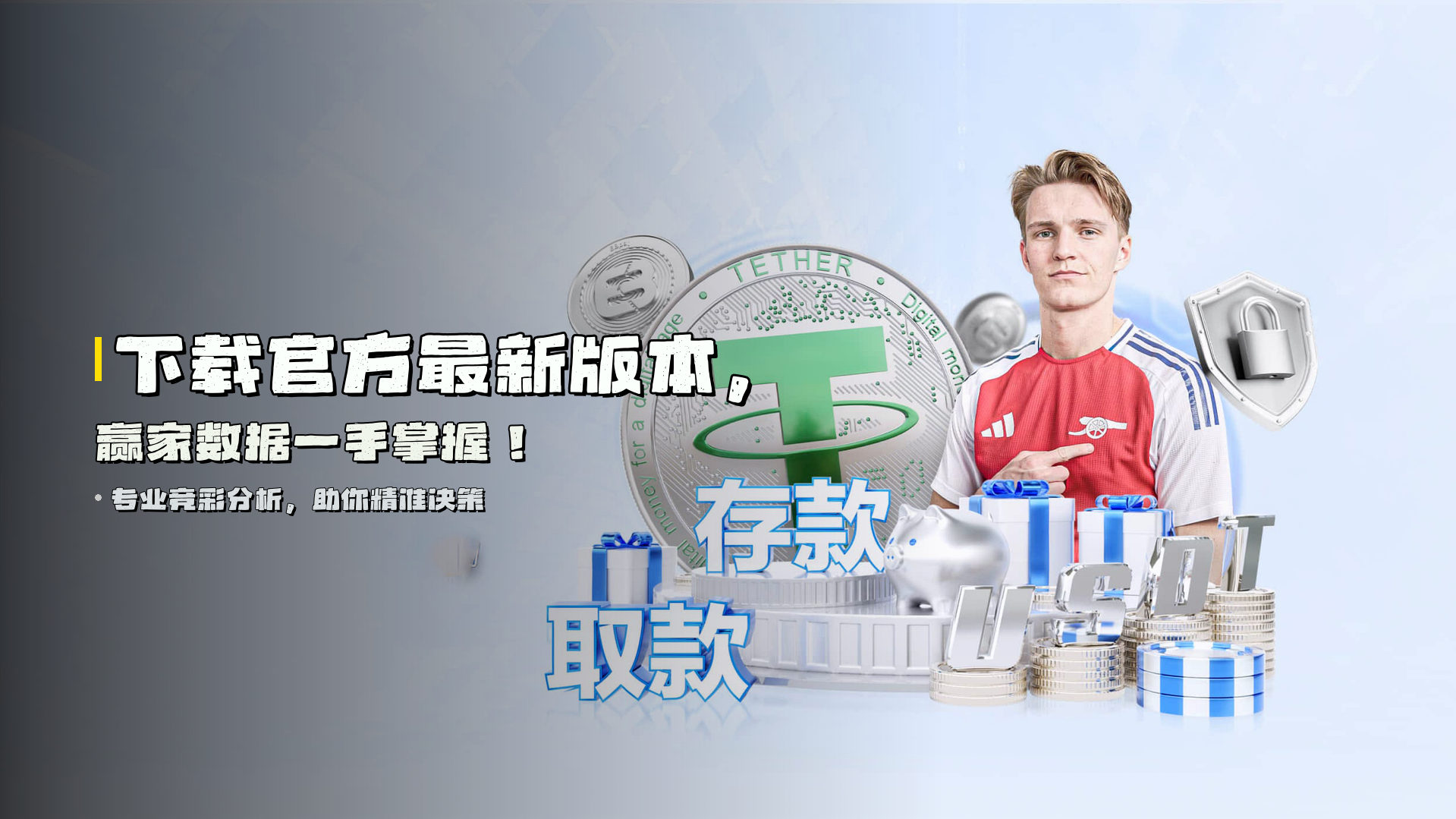 下载<strong>官方最新版本</strong>，赢家数据一手掌握！